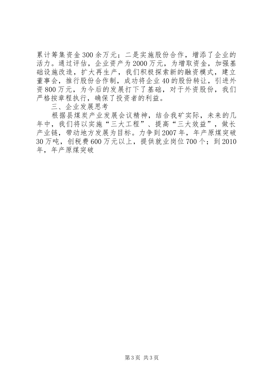 全县煤炭产业发展现场会交流发言材料致辞_第3页