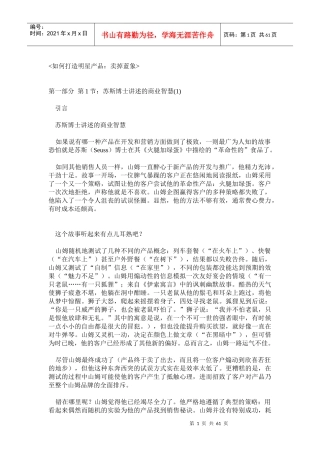 如何打造高品质产品