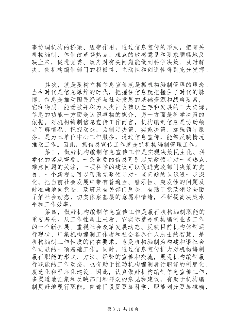 第一篇：发言：个人典型发言材料尊敬的各位领导、各位同仁：_第3页