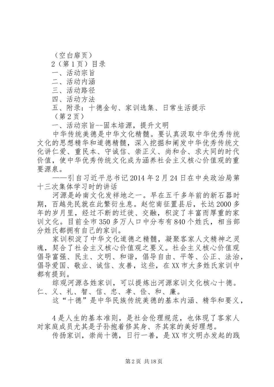 传扬五四发言_第2页