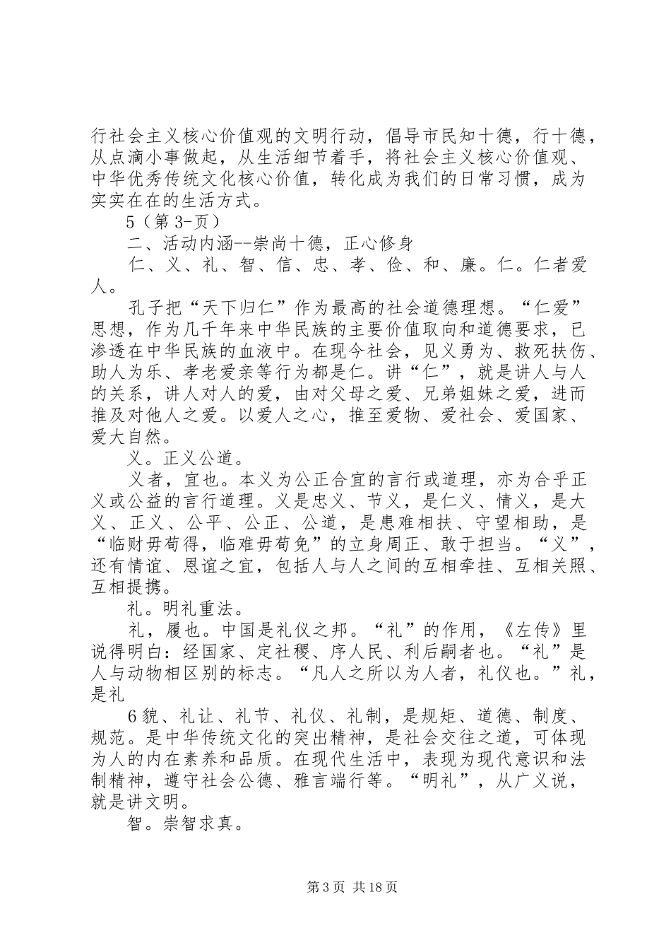 传扬五四发言_第3页