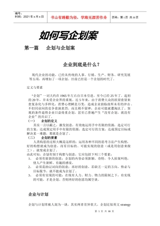 如何书写企划案