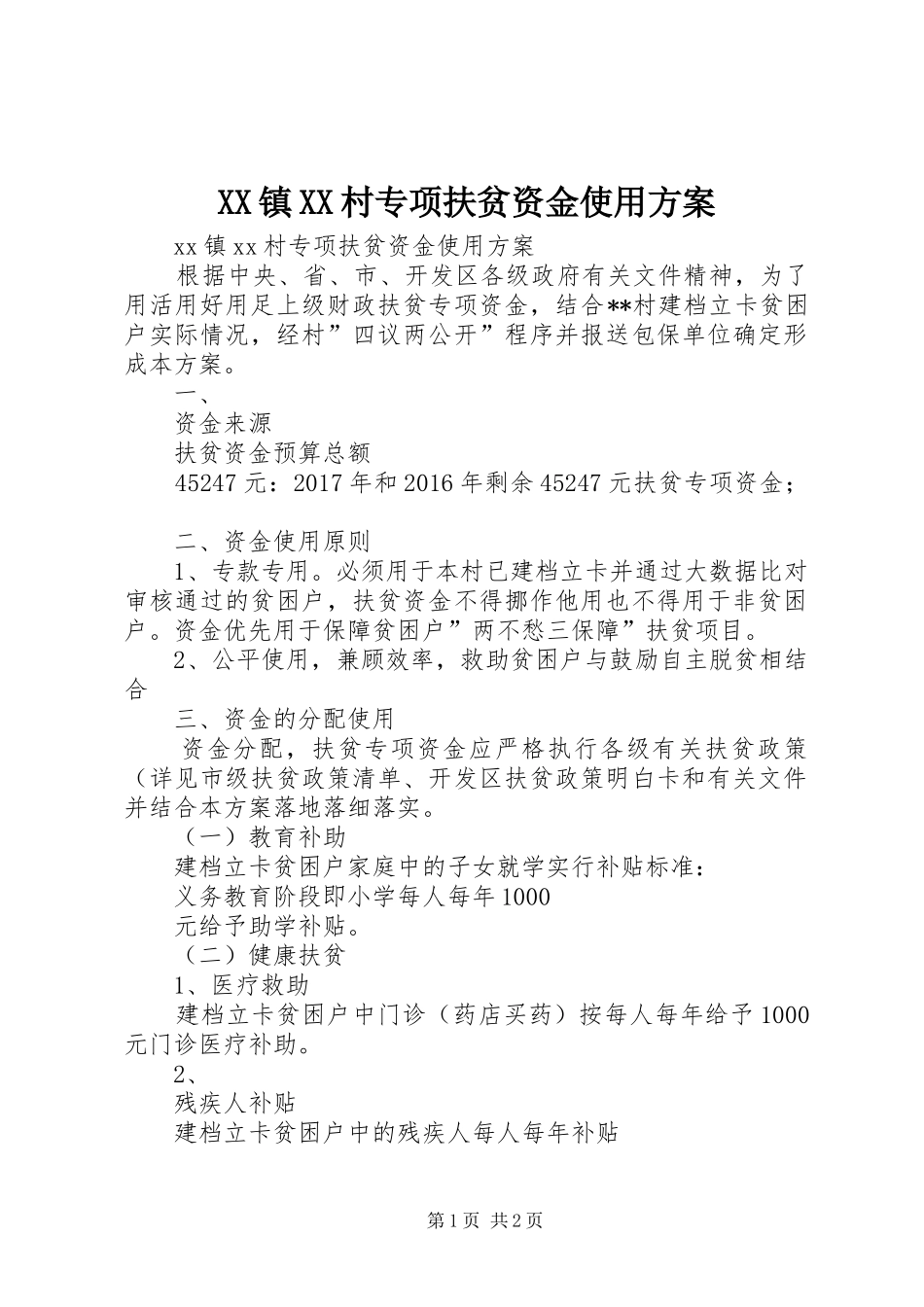 XX镇XX村专项扶贫资金使用方案_第1页