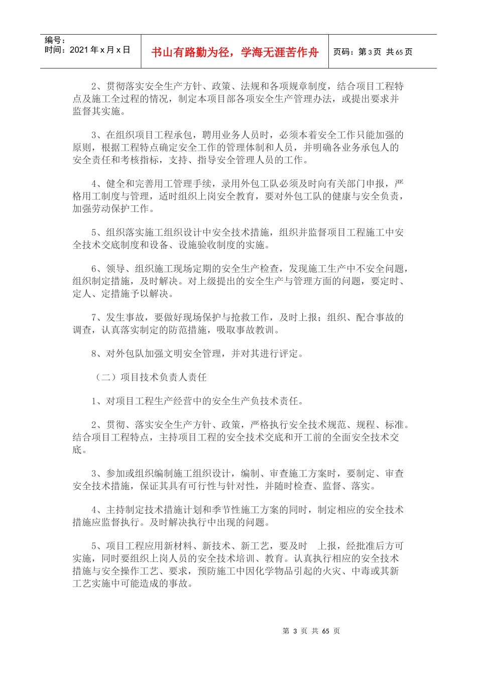 安全生产规章制度范本(DOC 64页)_第3页