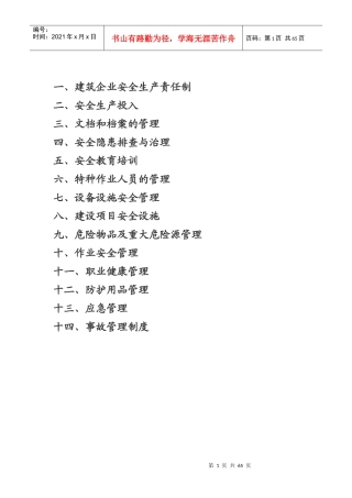安全生产规章制度范本(DOC 64页)