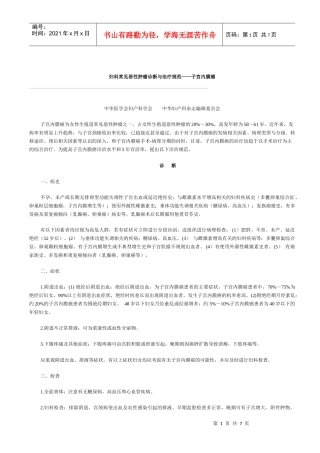 妇科常见恶性肿瘤诊断与治疗规范——子宫内膜癌
