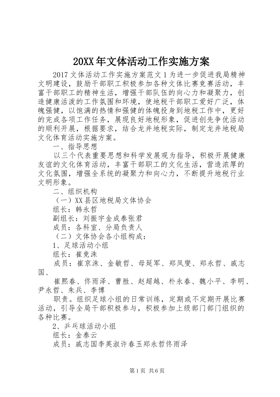 20XX年文体活动工作实施方案_第1页