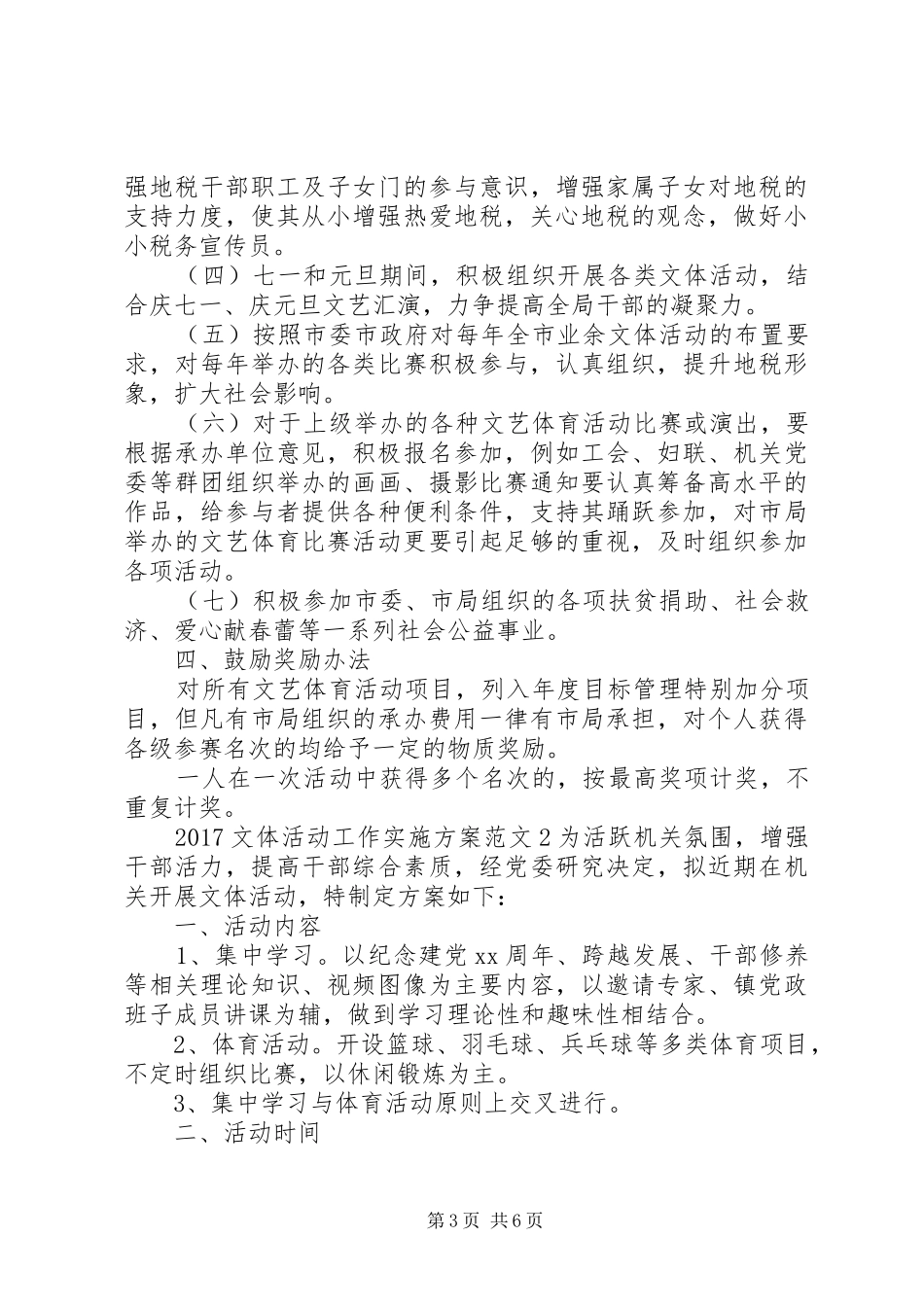 20XX年文体活动工作实施方案_第3页