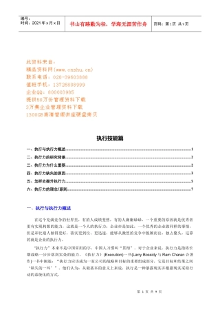 如何去提升执行力