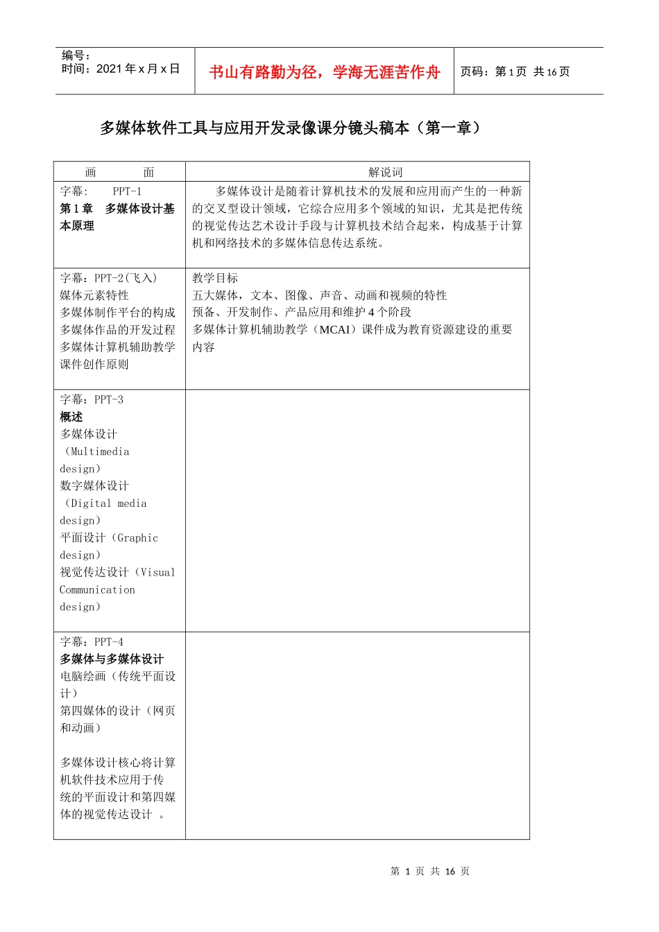 媒体企划录像课分镜头稿本_第1页