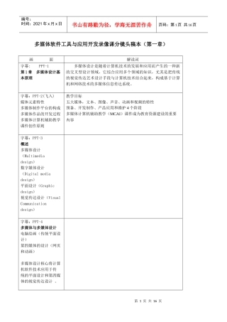 媒体企划录像课分镜头稿本