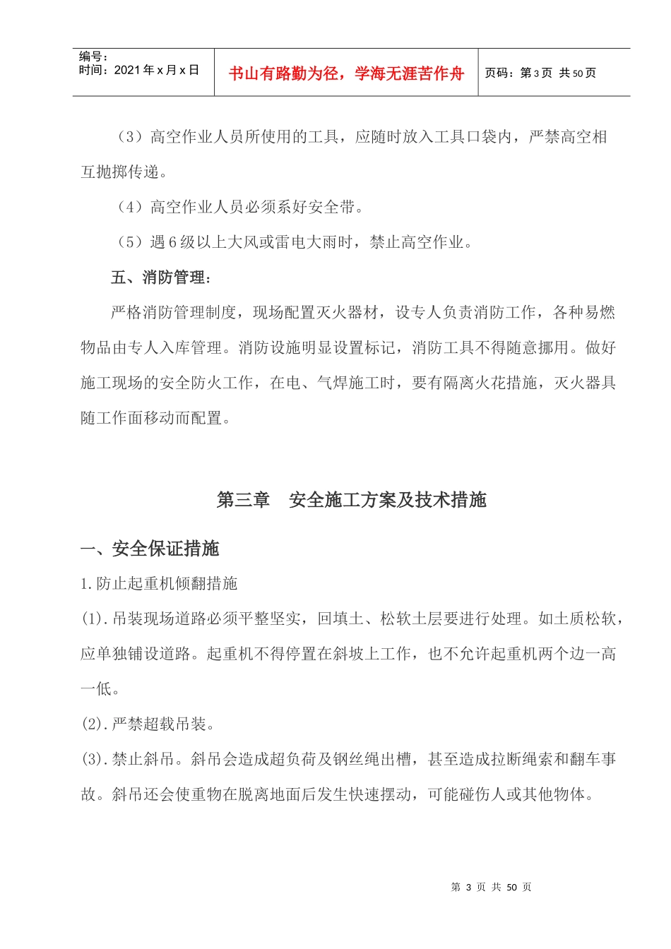 安全组织机构及项目管理规划范本_第3页