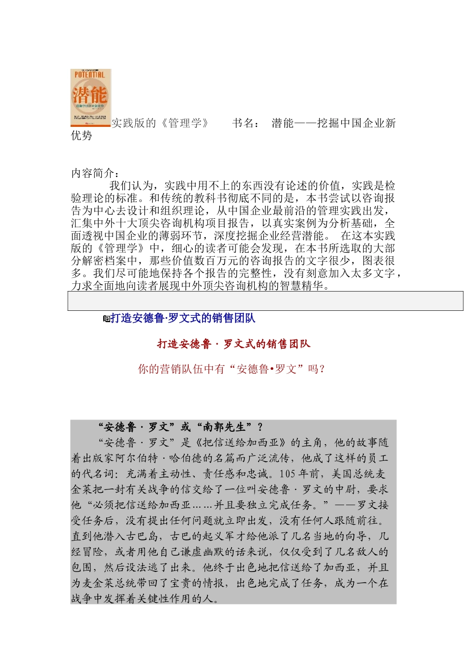 如何挖掘中国企业新优势_第1页
