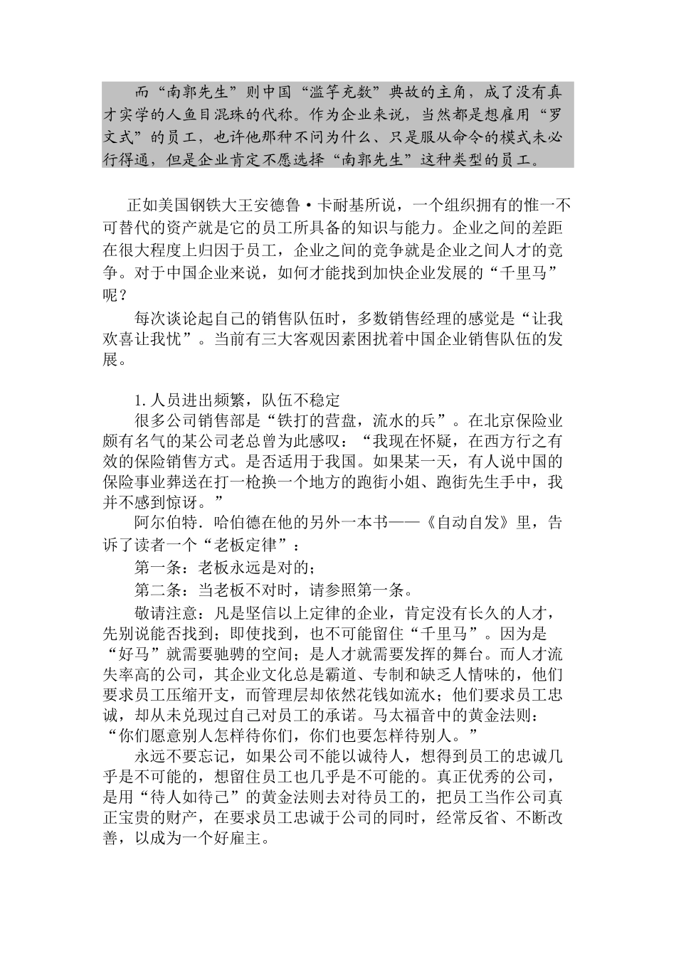 如何挖掘中国企业新优势_第2页
