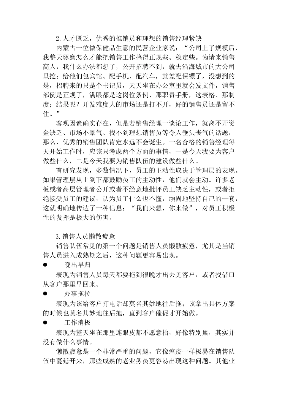 如何挖掘中国企业新优势_第3页