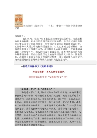 如何挖掘中国企业新优势