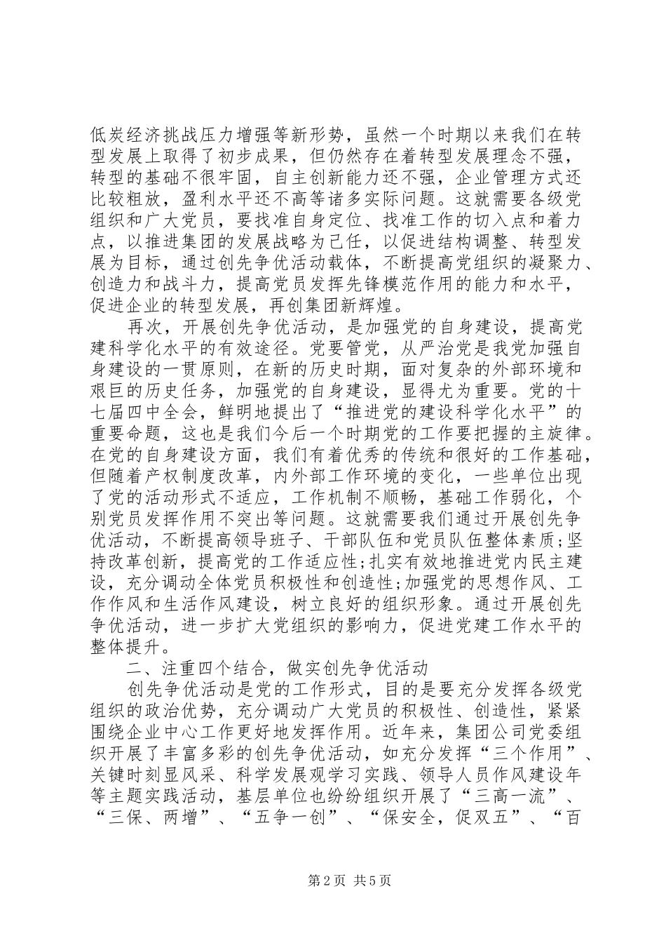 争优经济动员会发言_第2页