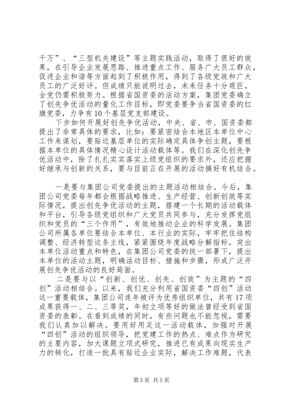 争优经济动员会发言_第3页