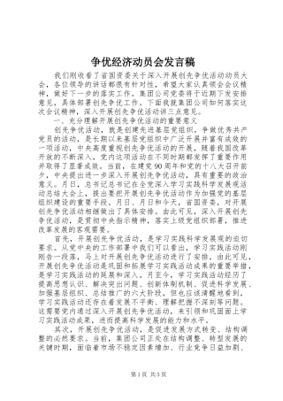 争优经济动员会发言