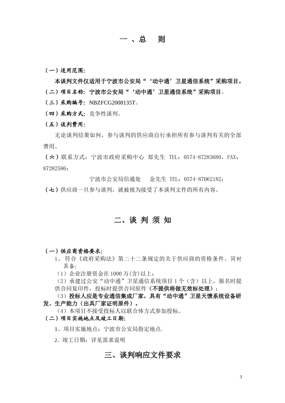 宁波市政府采购中心_第3页