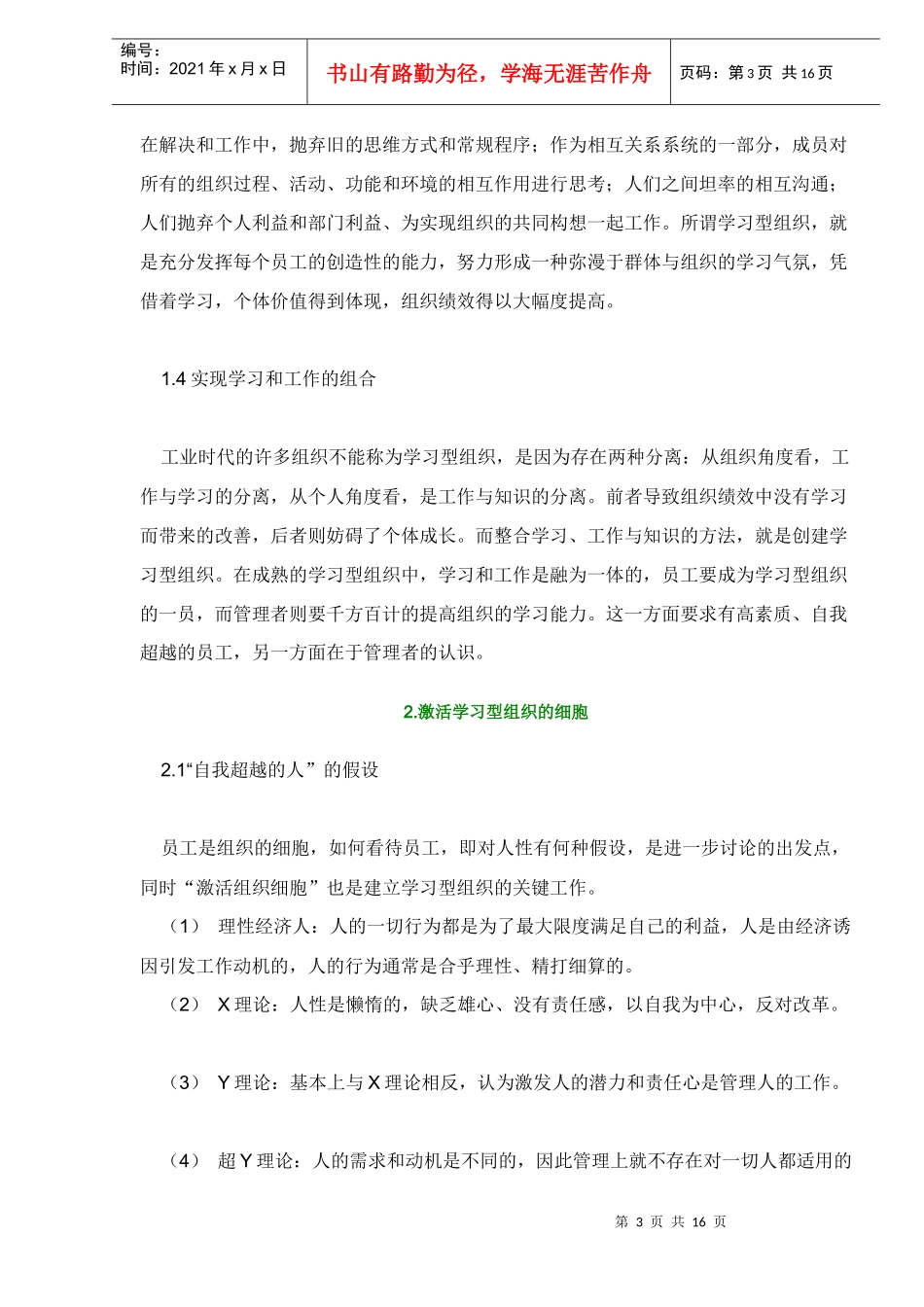 学习型组织概述(DOC16)(1)_第3页