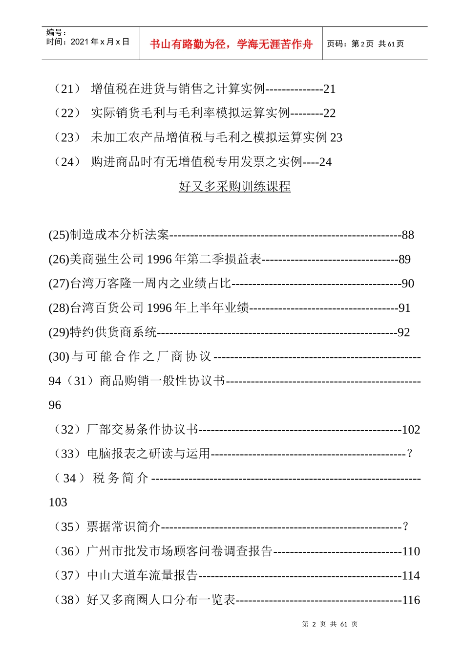 好又多采购管理培训课程_第2页