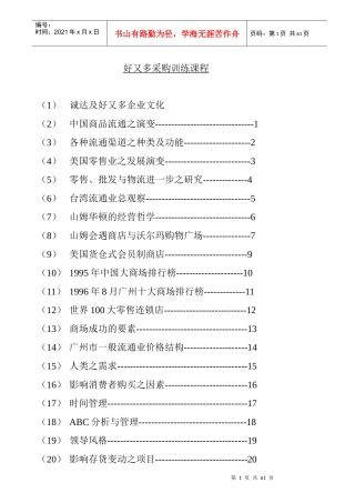 好又多采购管理培训课程