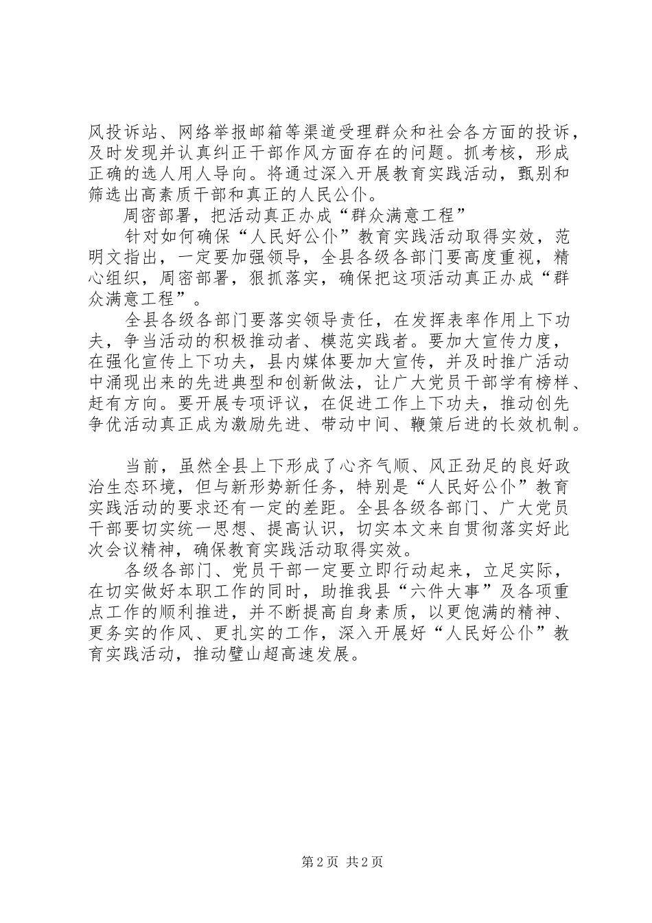 做人民好公仆实践活动动员大会发言_第2页