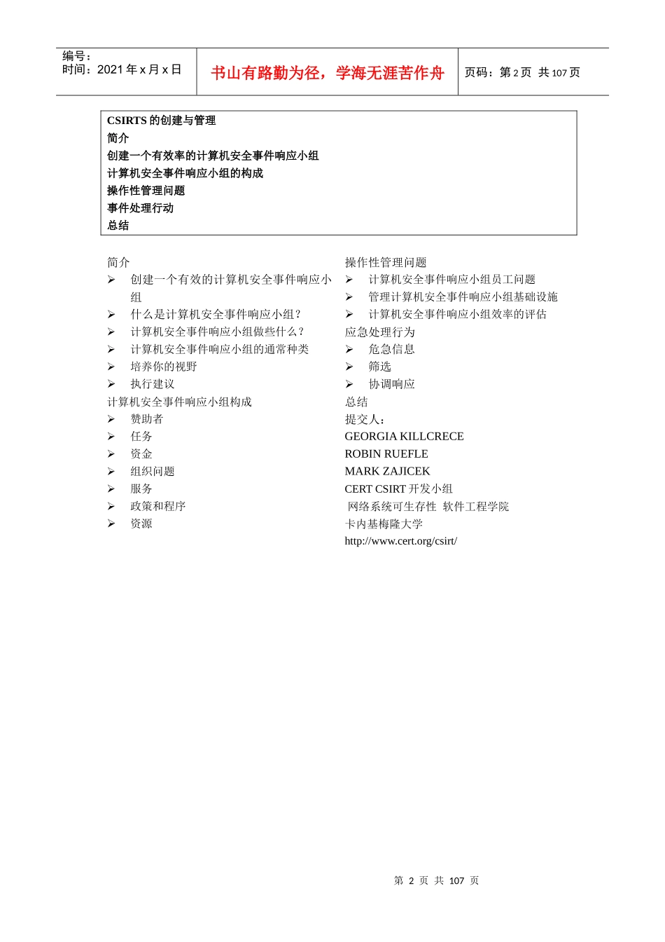 安全响应团队的构建与管理_第2页