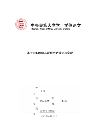 学位论文之基于web的精品课程网站设计与实现