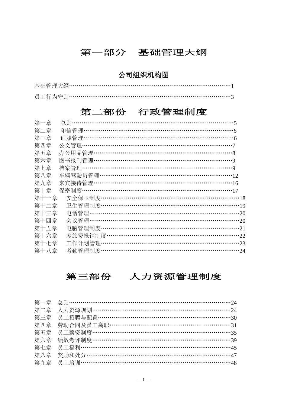 天祐集团公司管理制度_第2页