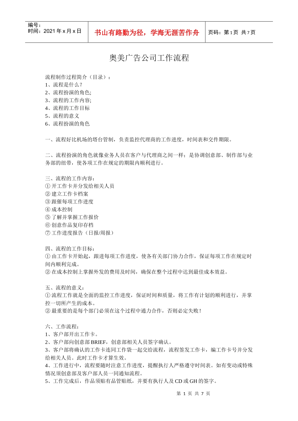 奥美广告公司工作流程_第1页