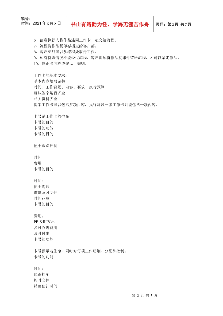 奥美广告公司工作流程_第2页