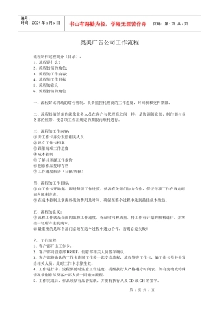 奥美广告公司工作流程