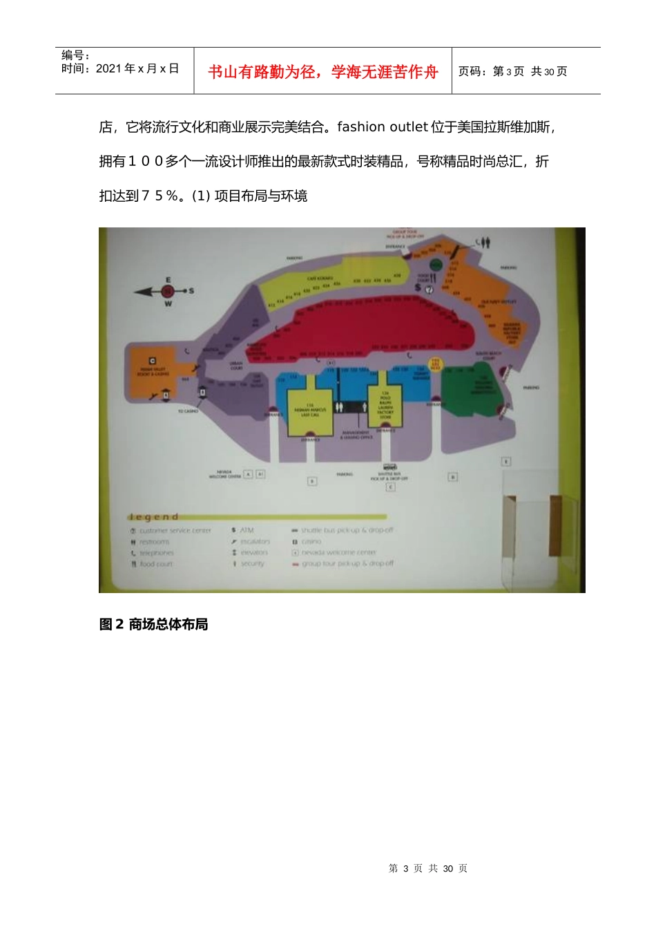 奥特莱斯OUTLETS项目介绍及分析报告_第3页