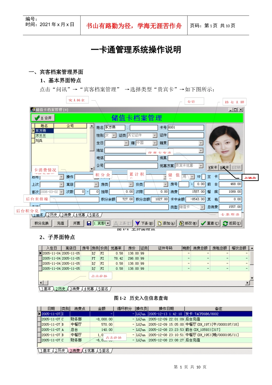 奥普酒店管理软件学习-一卡通操作手册_第1页