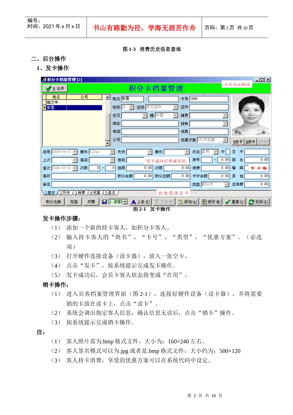 奥普酒店管理软件学习-一卡通操作手册_第2页
