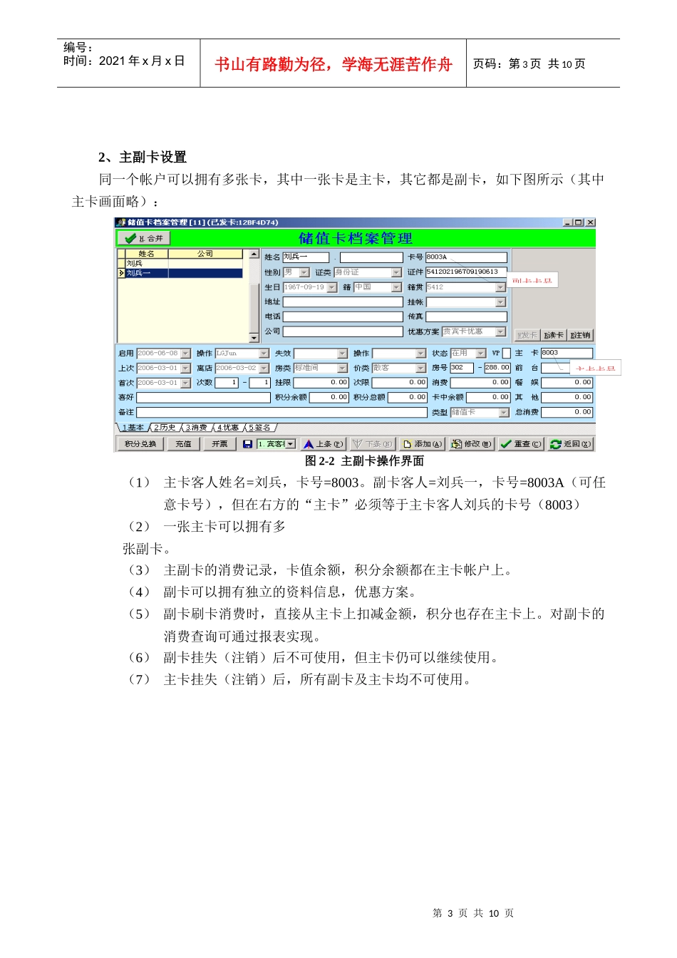 奥普酒店管理软件学习-一卡通操作手册_第3页