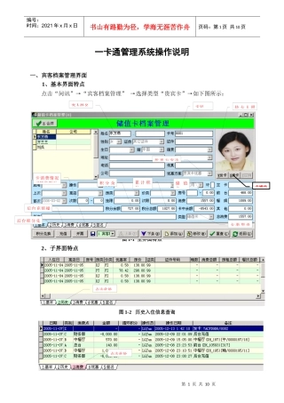 奥普酒店管理软件学习-一卡通操作手册