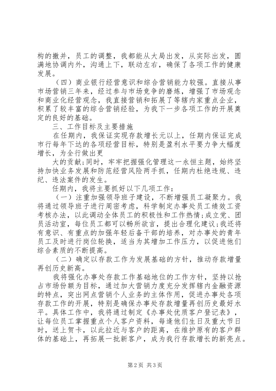 街道办事处主任职位竞聘发言_第2页
