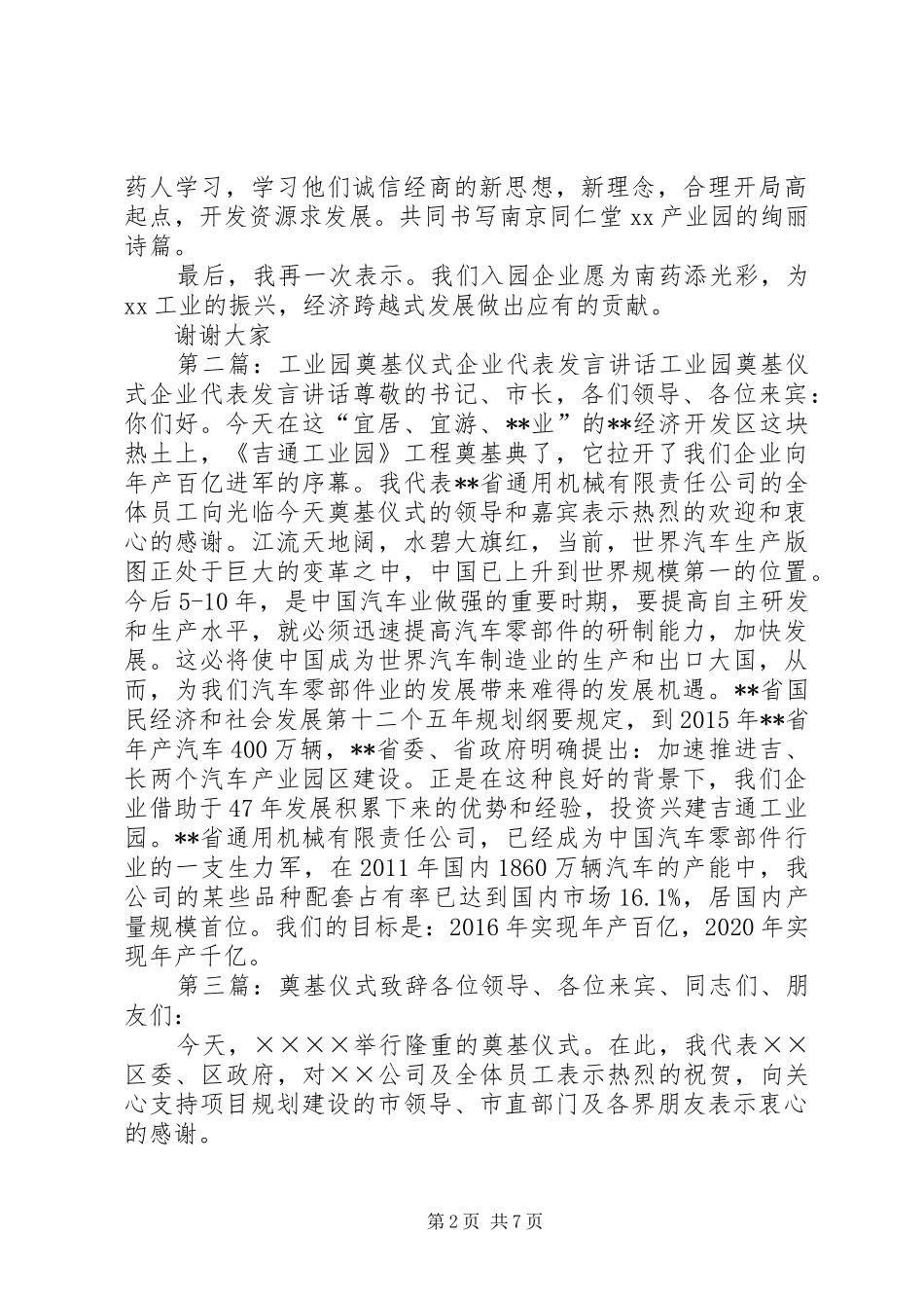 奠基仪式入园企业代表致辞演讲[5篇范例]_第2页