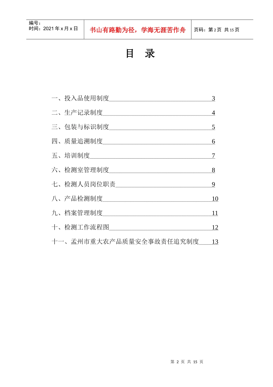 孟州市农产品质量安全有关规章制度_第2页