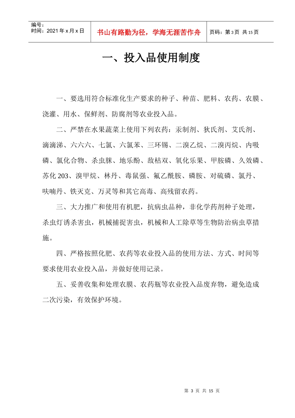 孟州市农产品质量安全有关规章制度_第3页