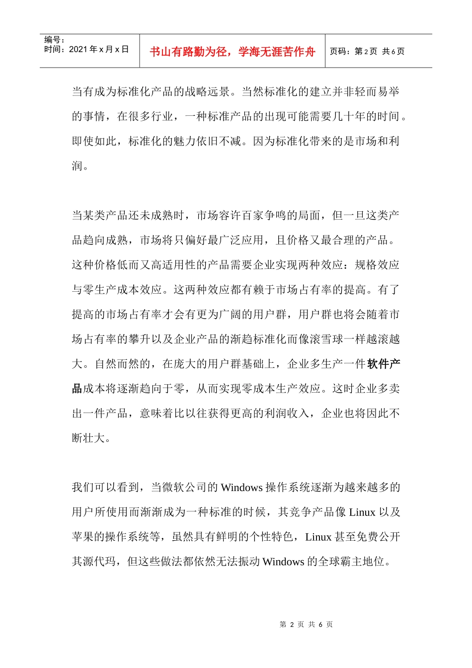 如何管理软件产品生意与专业服务生意_第2页