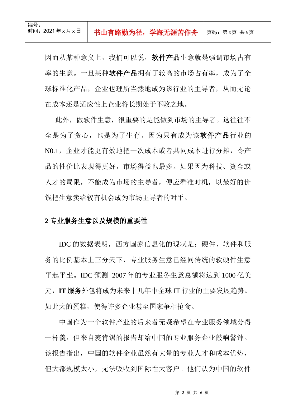 如何管理软件产品生意与专业服务生意_第3页