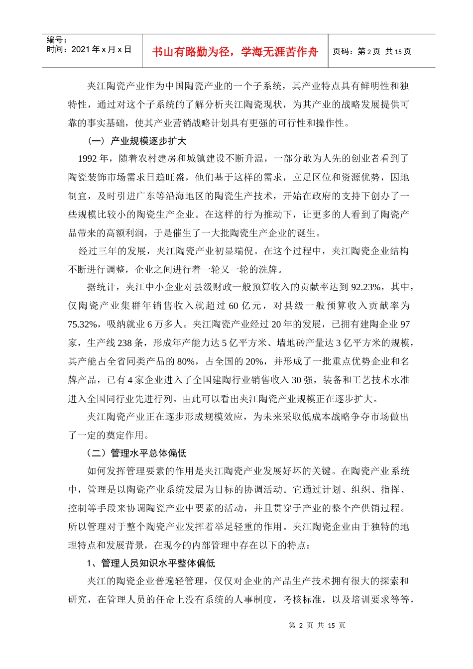 夹江陶瓷产业发展现状与对策研究_第2页