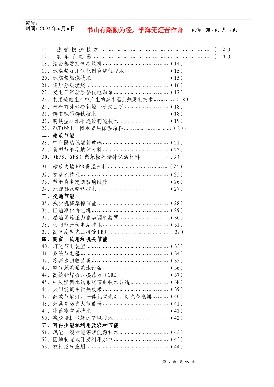 宁波市节能技术（产品）导向目录（正式版）_第2页