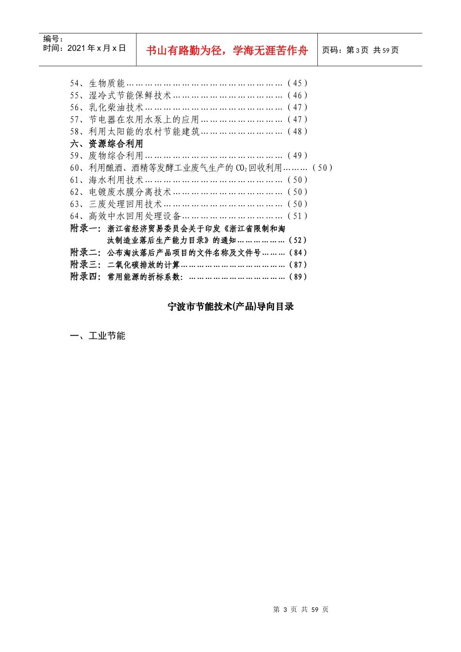宁波市节能技术（产品）导向目录（正式版）_第3页