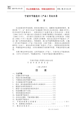 宁波市节能技术（产品）导向目录（正式版）