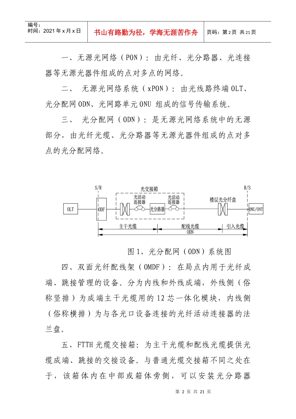 天津联通--FTTH线路施工及验收规范(试行)_第2页